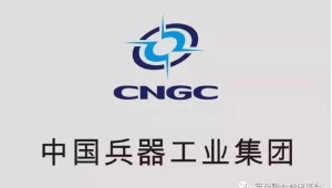 中國兵器工業(yè)集團(tuán)