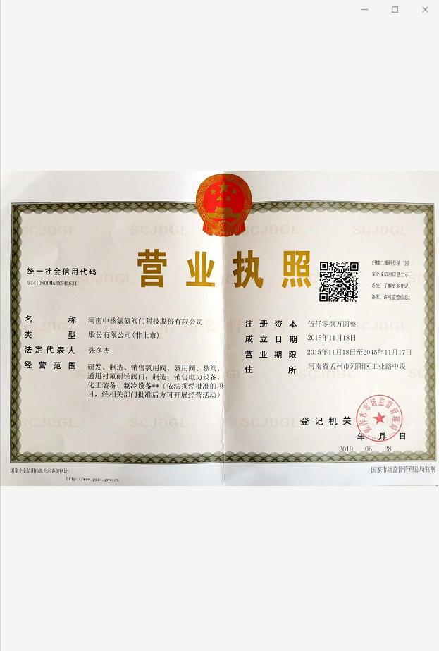 營(yíng)業(yè)執(zhí)照